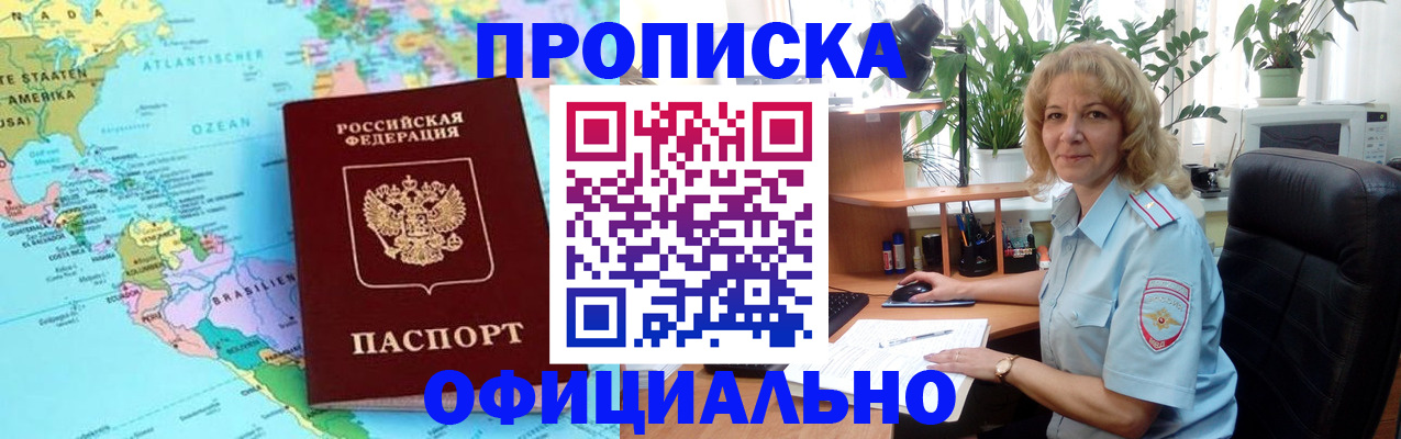 купить прописку в Георгиевске